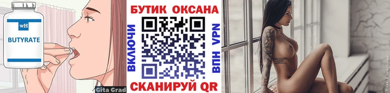 БУТИРАТ бутандиол Правдинск