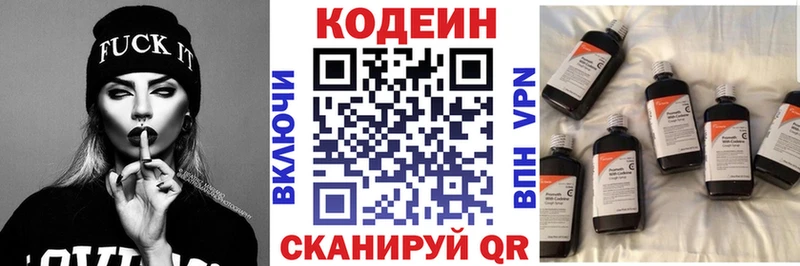 Купить закладки  Правдинск  Codein напиток Lean (лин) 